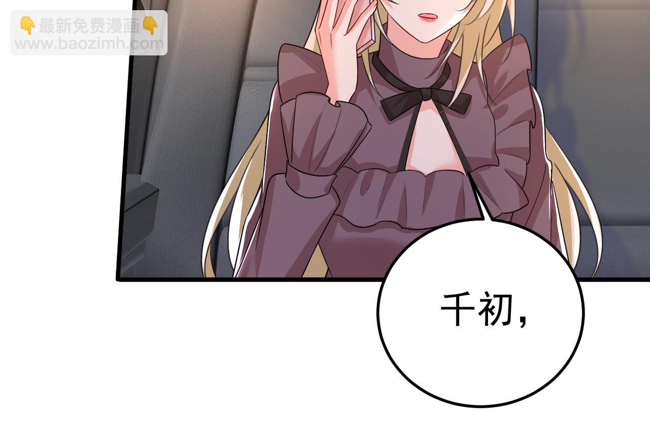 🍲总裁在上 第532话 宫欧自残过？ 第2页