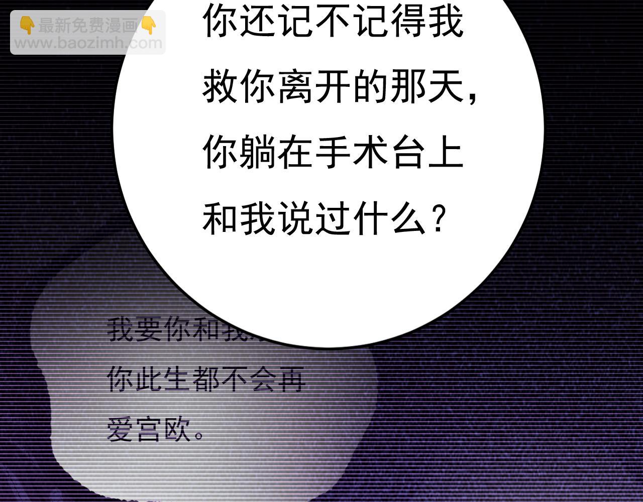 🍲总裁在上 第532话 宫欧自残过？ 第25页