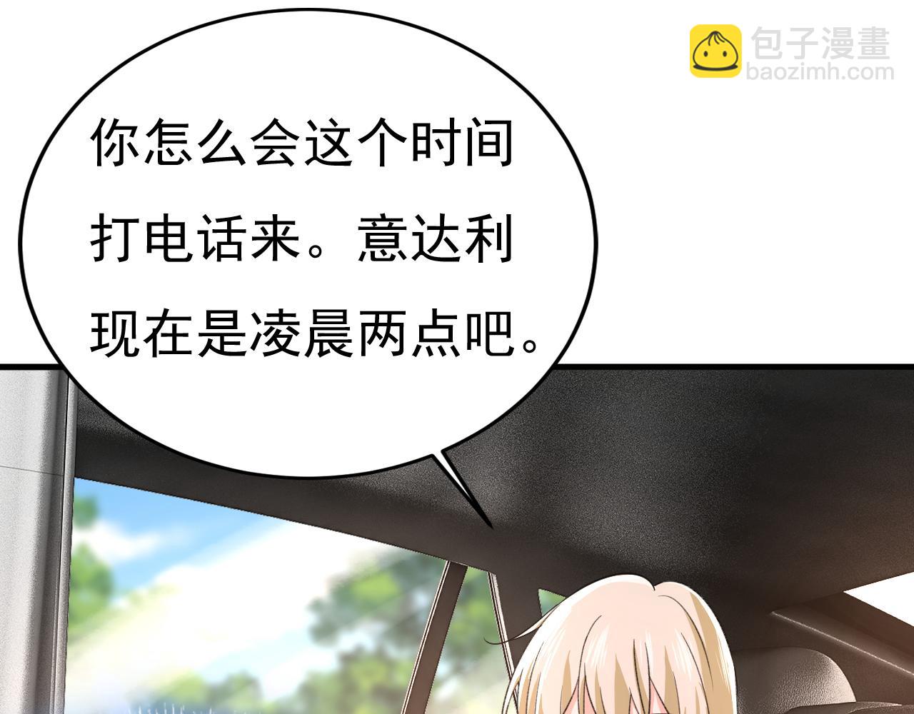 🍲总裁在上 第532话 宫欧自残过？ 第3页