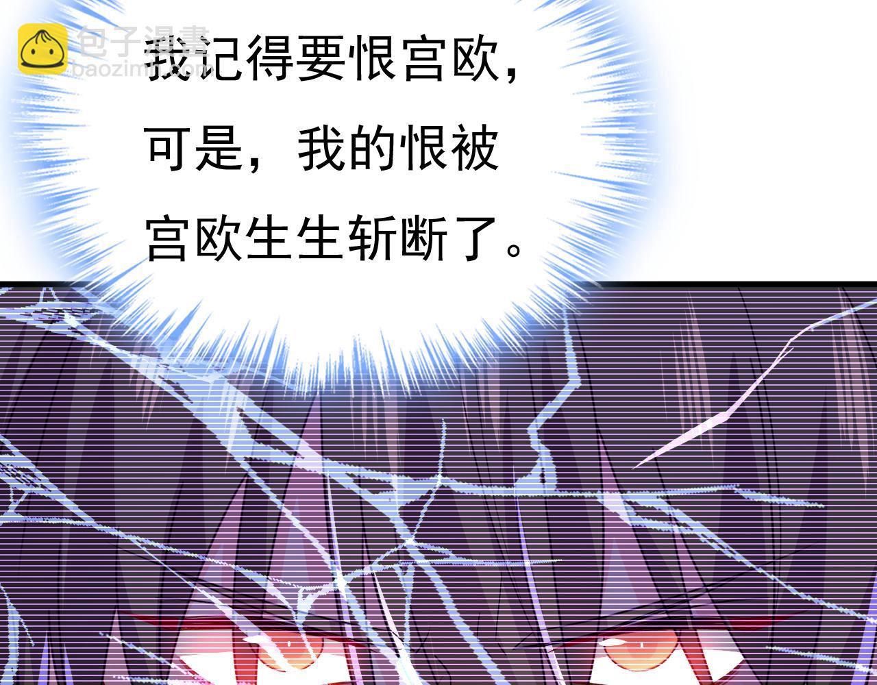 🍲总裁在上 第532话 宫欧自残过？ 第32页