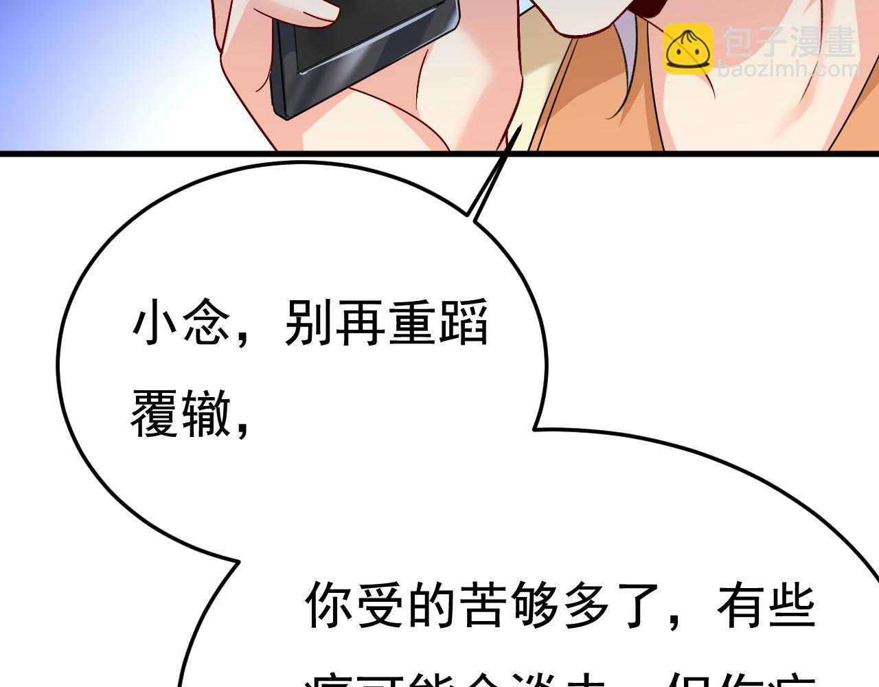 🍲总裁在上 第532话 宫欧自残过？ 第36页