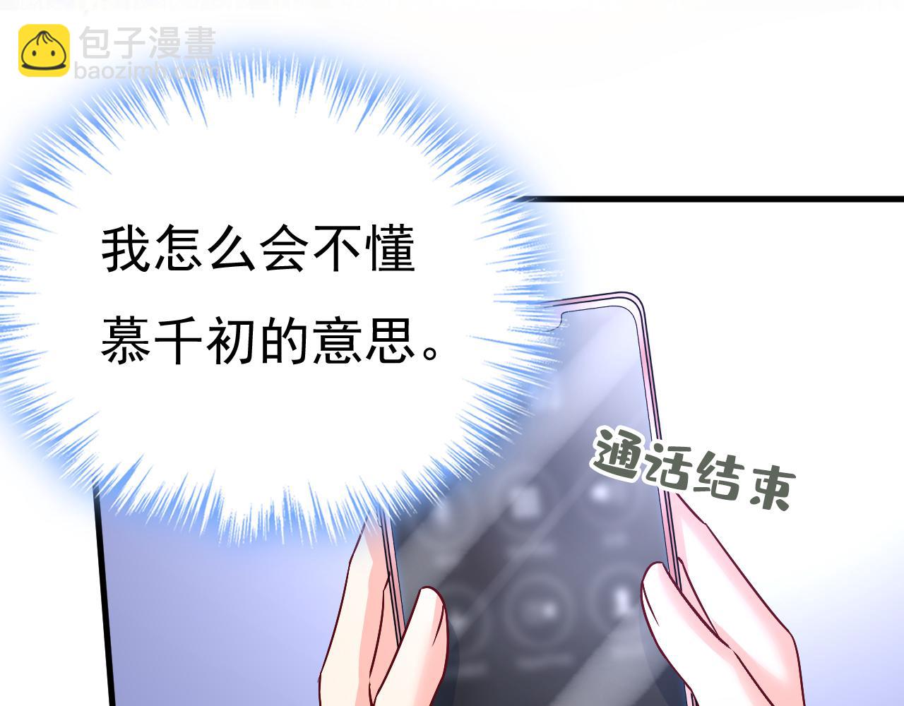 🍲总裁在上 第532话 宫欧自残过？ 第43页