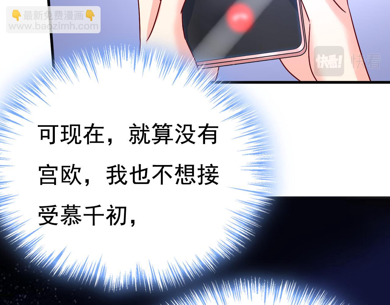 🍲总裁在上 第532话 宫欧自残过？ 第44页