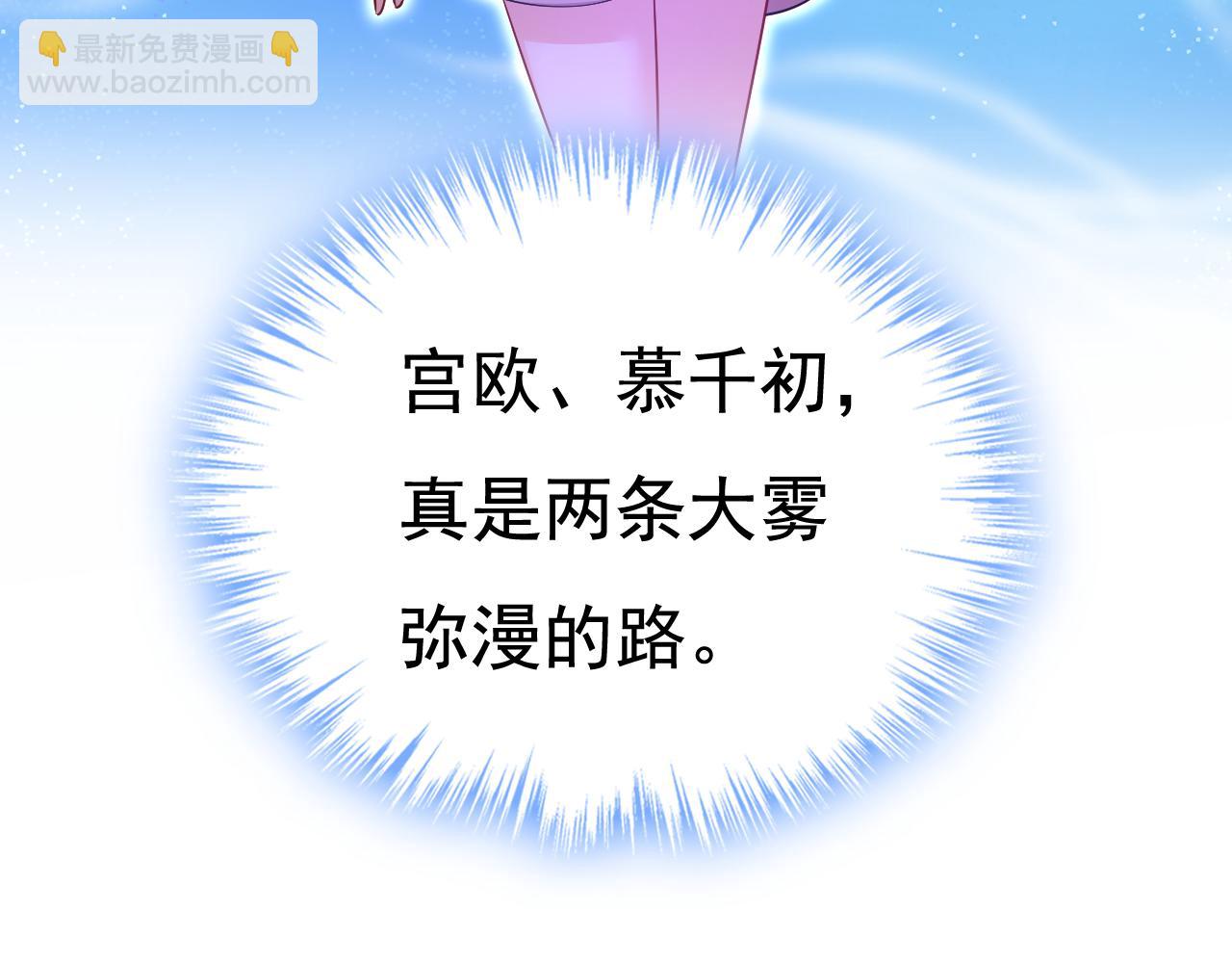 🍲总裁在上 第532话 宫欧自残过？ 第48页