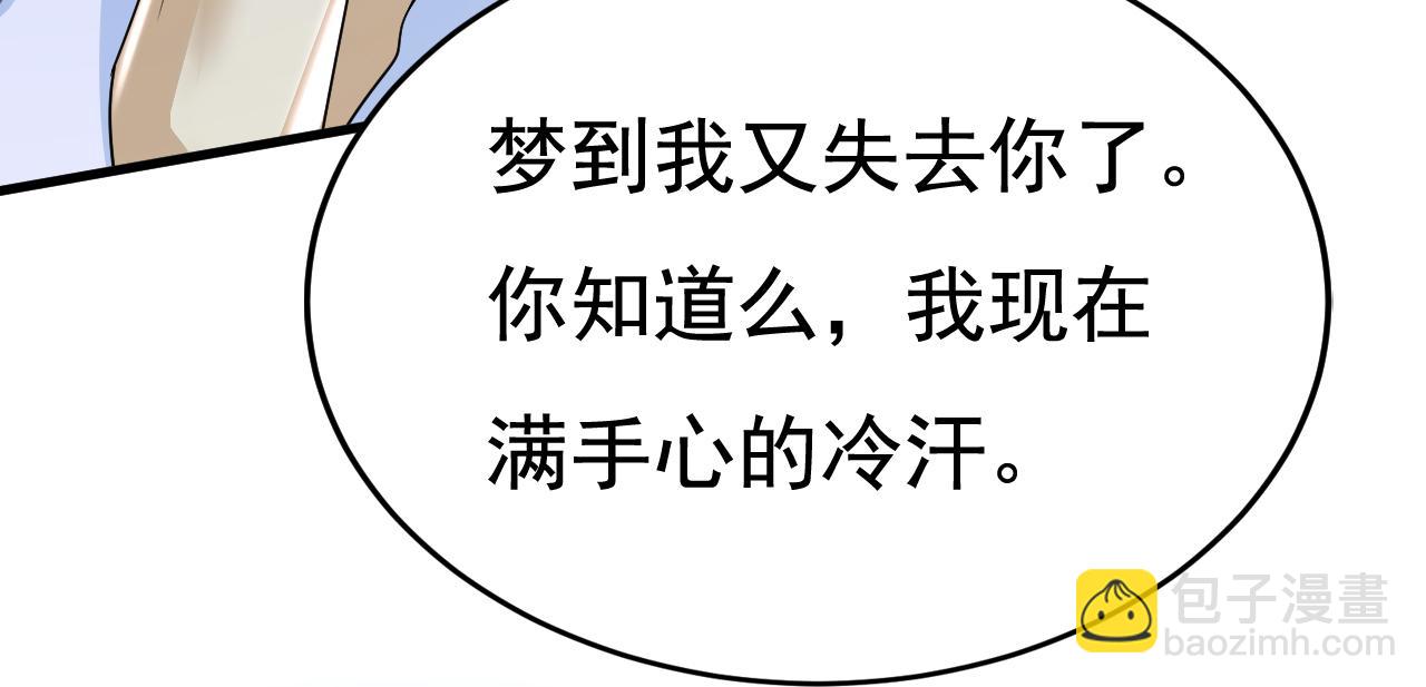 🍲总裁在上 第532话 宫欧自残过？ 第9页