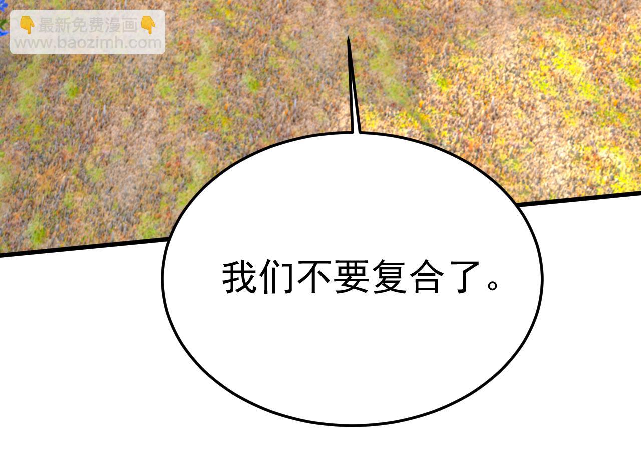 🍲总裁在上 第534话 我们不要复合了 第12页
