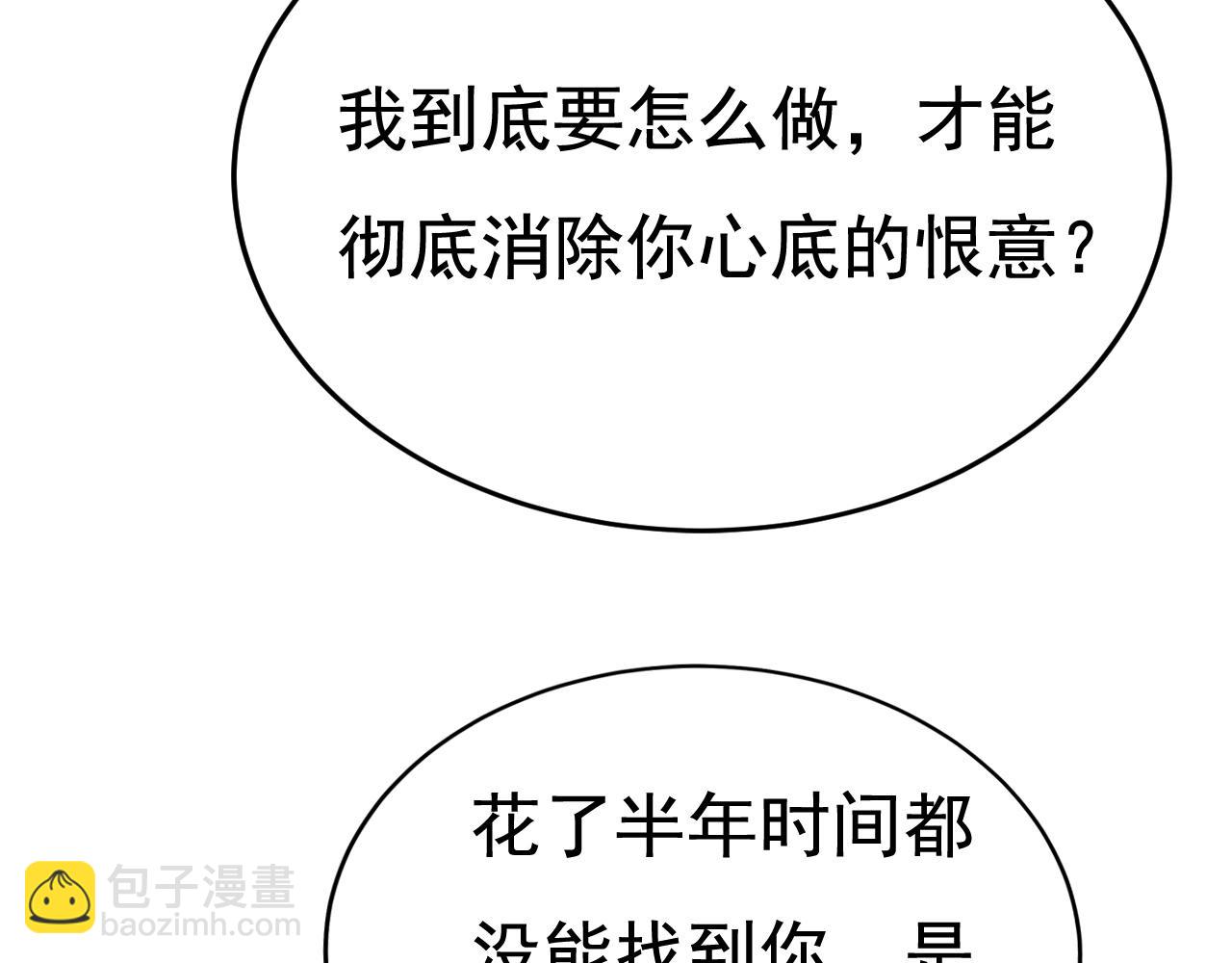 🍲总裁在上 第534话 我们不要复合了 第20页