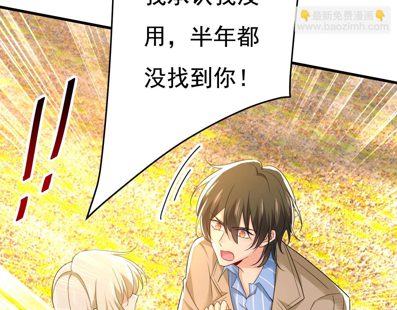 🍲总裁在上 第534话 我们不要复合了 第27页