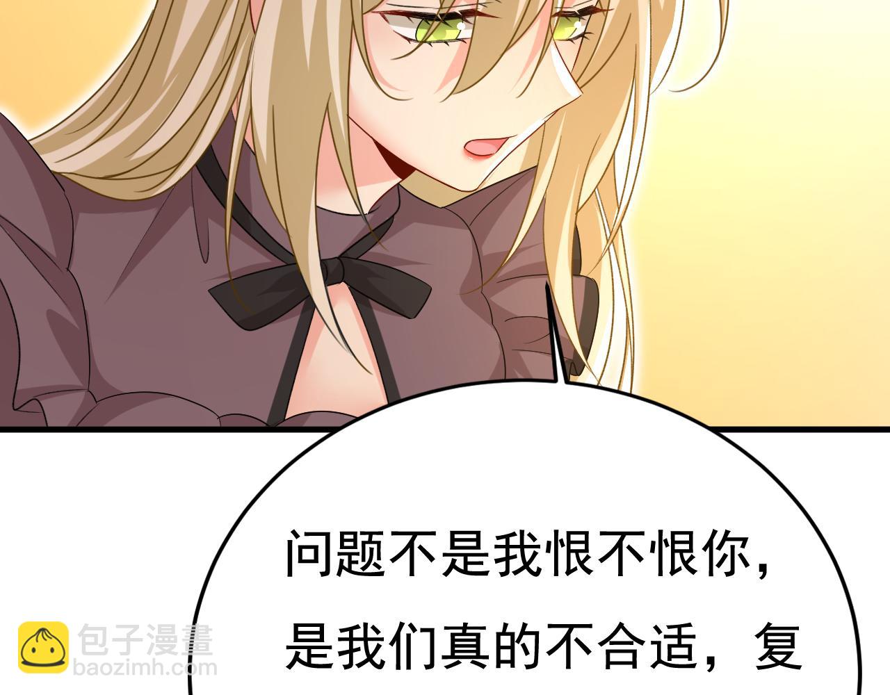 🍲总裁在上 第534话 我们不要复合了 第35页