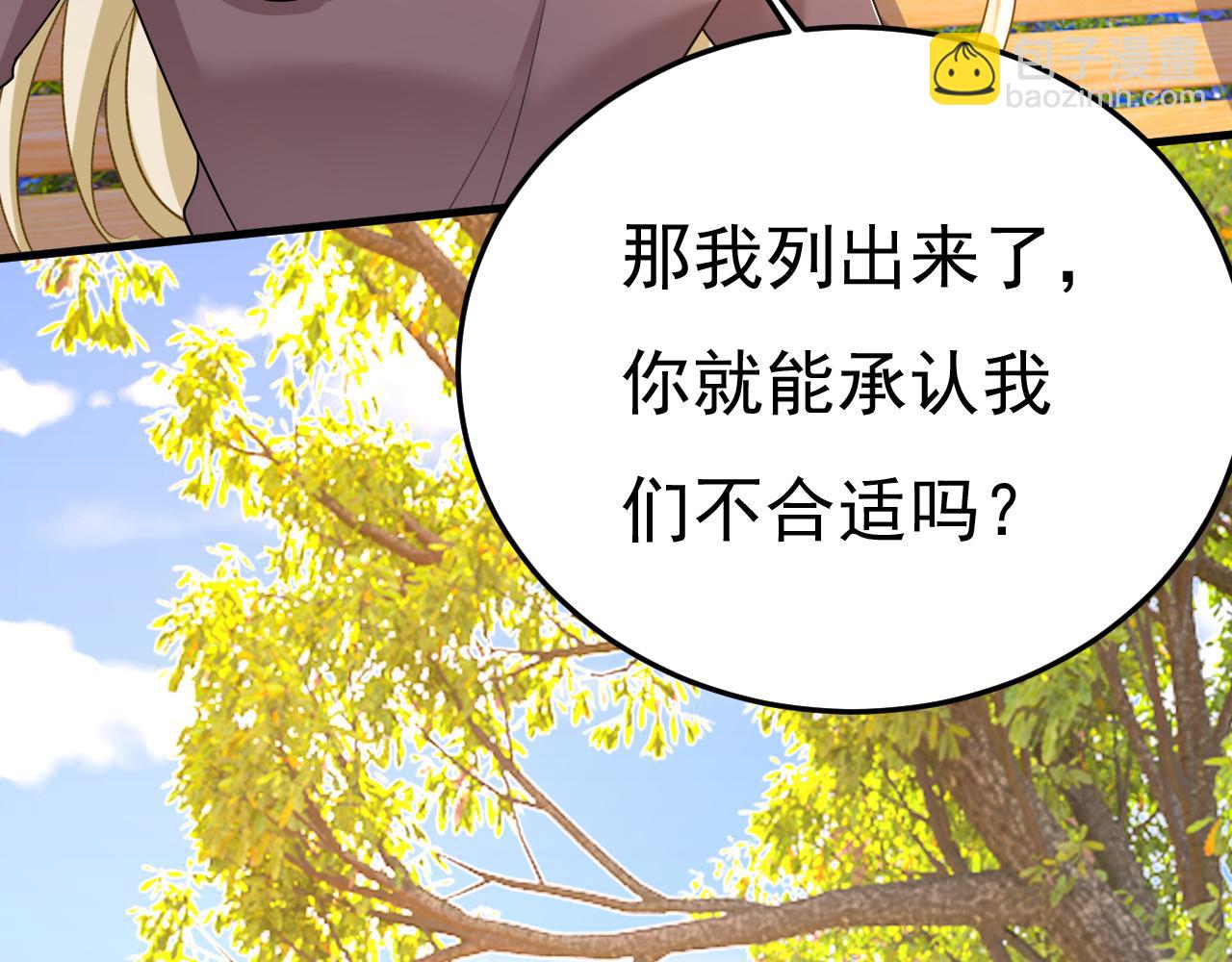 🍲总裁在上 第534话 我们不要复合了 第42页