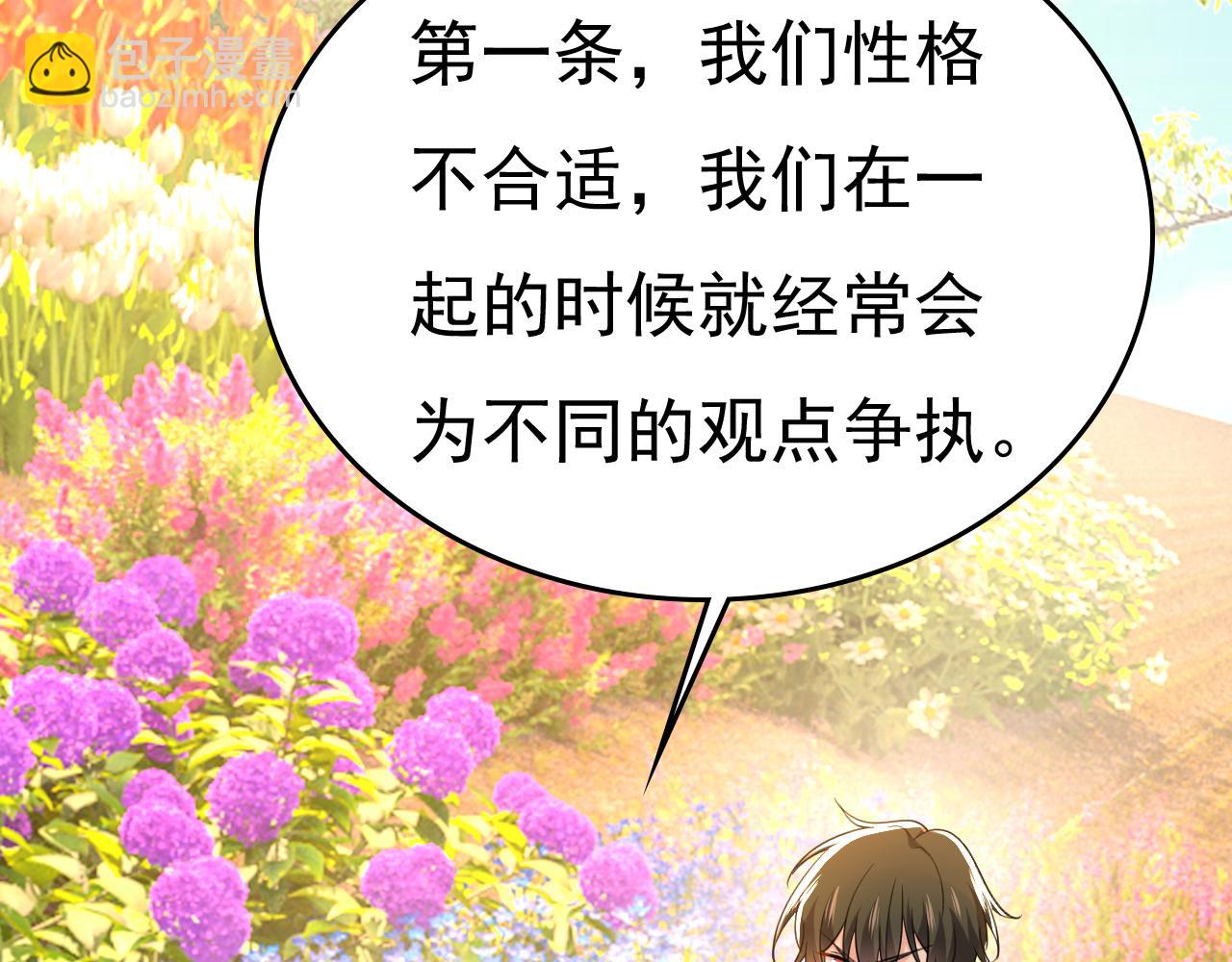 🍲总裁在上 第534话 我们不要复合了 第45页