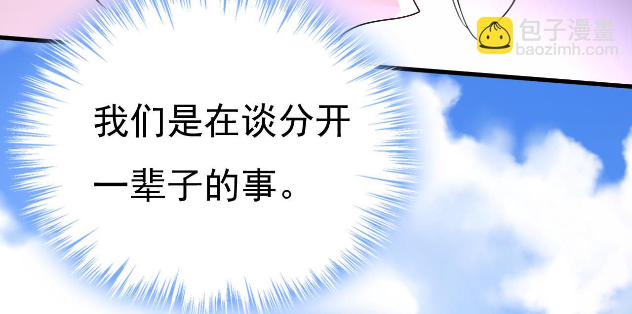 🍲总裁在上 第536话 你为什么不哭？ 第6页