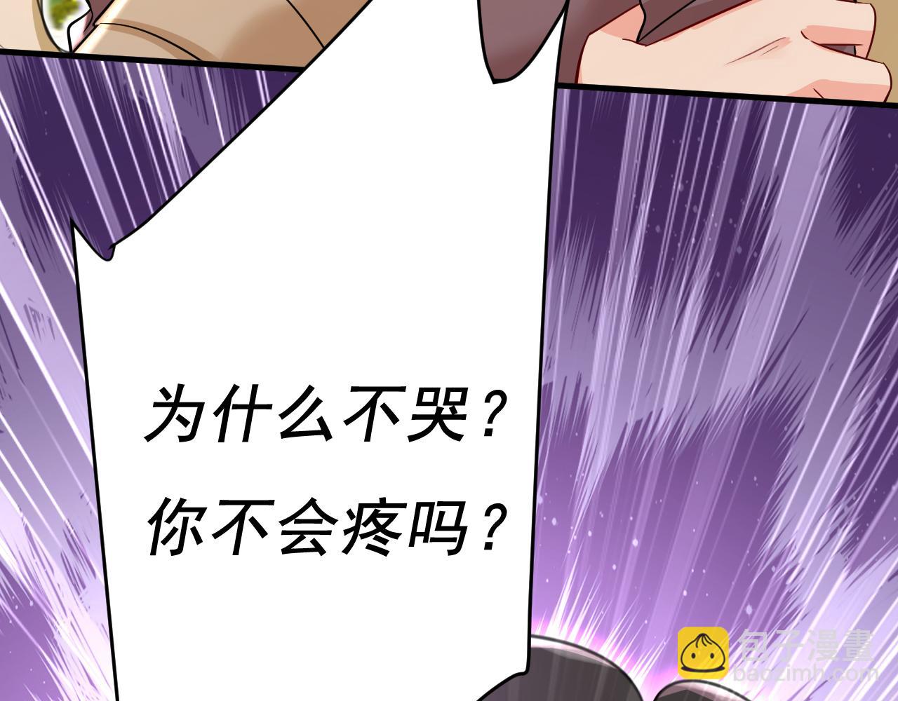 🍲总裁在上 第536话 你为什么不哭？ 第9页