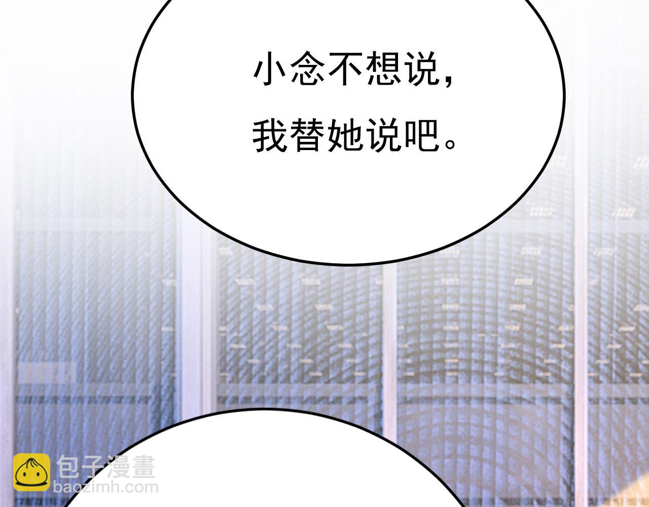 🍲总裁在上 第538话 听说你有了新恋情？ 第11页