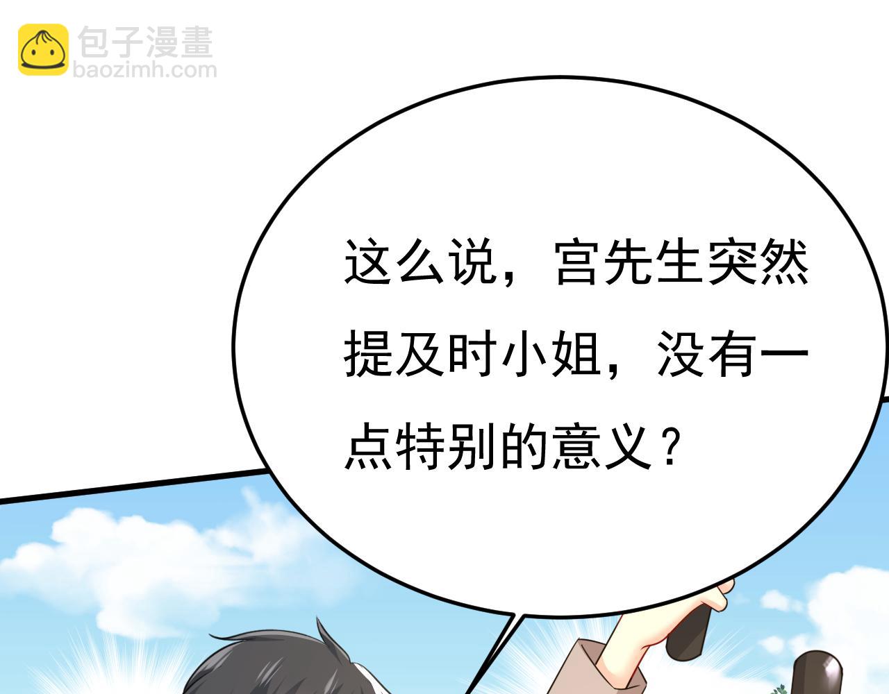 🍲总裁在上 第538话 听说你有了新恋情？ 第18页