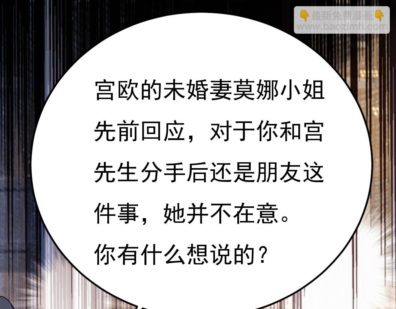 🍲总裁在上 第538话 听说你有了新恋情？ 第2页