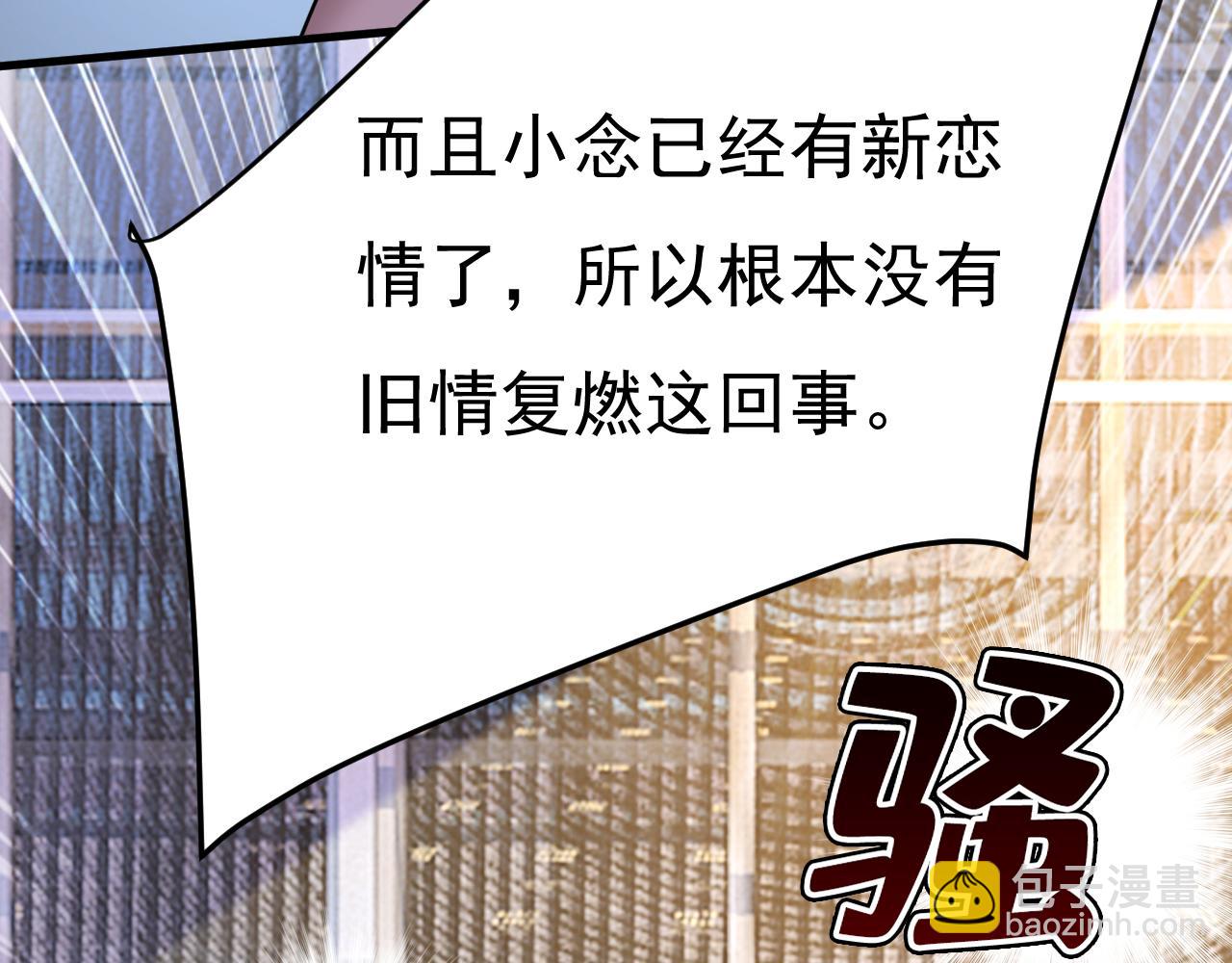 🍲总裁在上 第538话 听说你有了新恋情？ 第26页