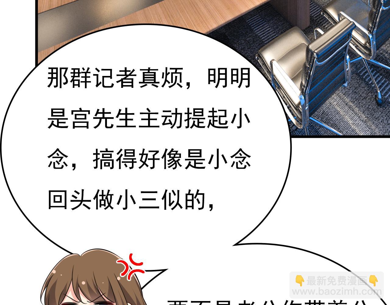 🍲总裁在上 第538话 听说你有了新恋情？ 第30页