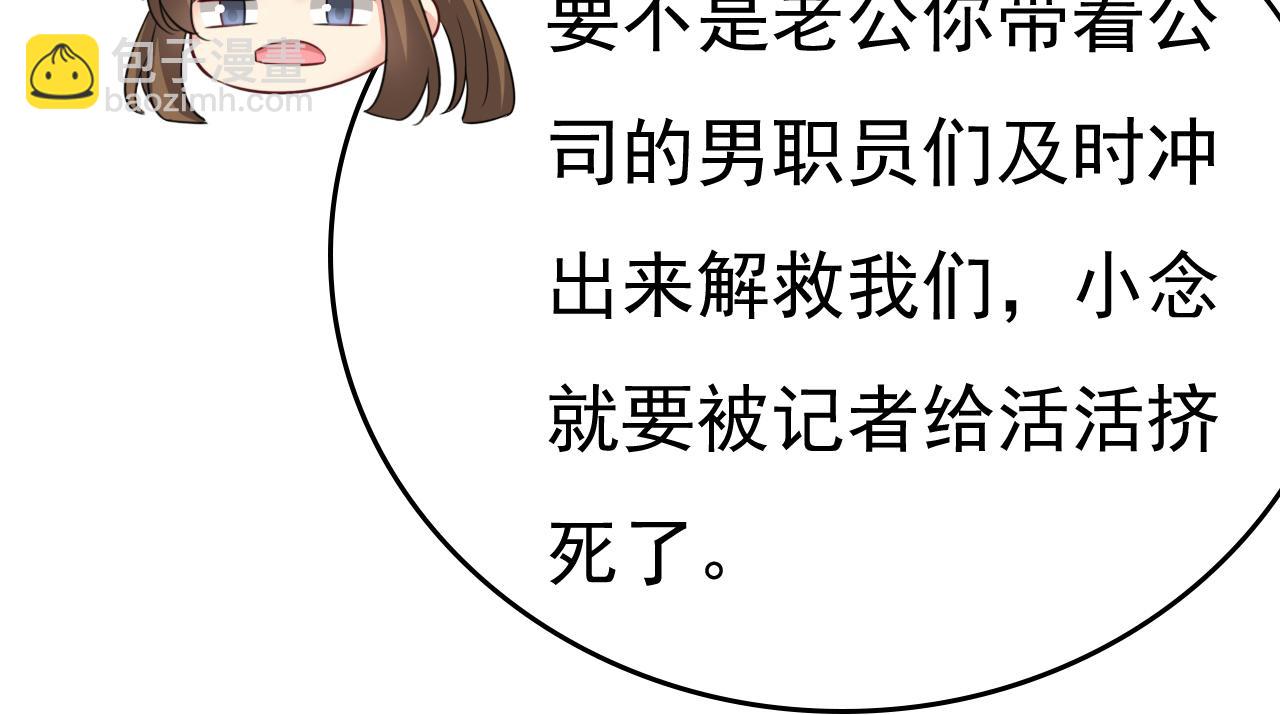 🍲总裁在上 第538话 听说你有了新恋情？ 第31页