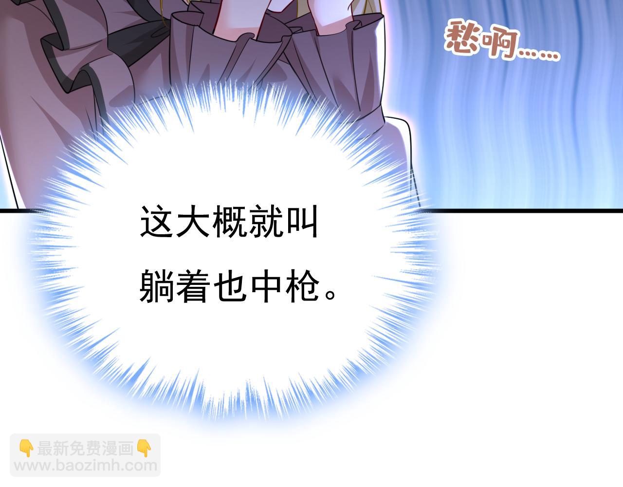 🍲总裁在上 第538话 听说你有了新恋情？ 第33页