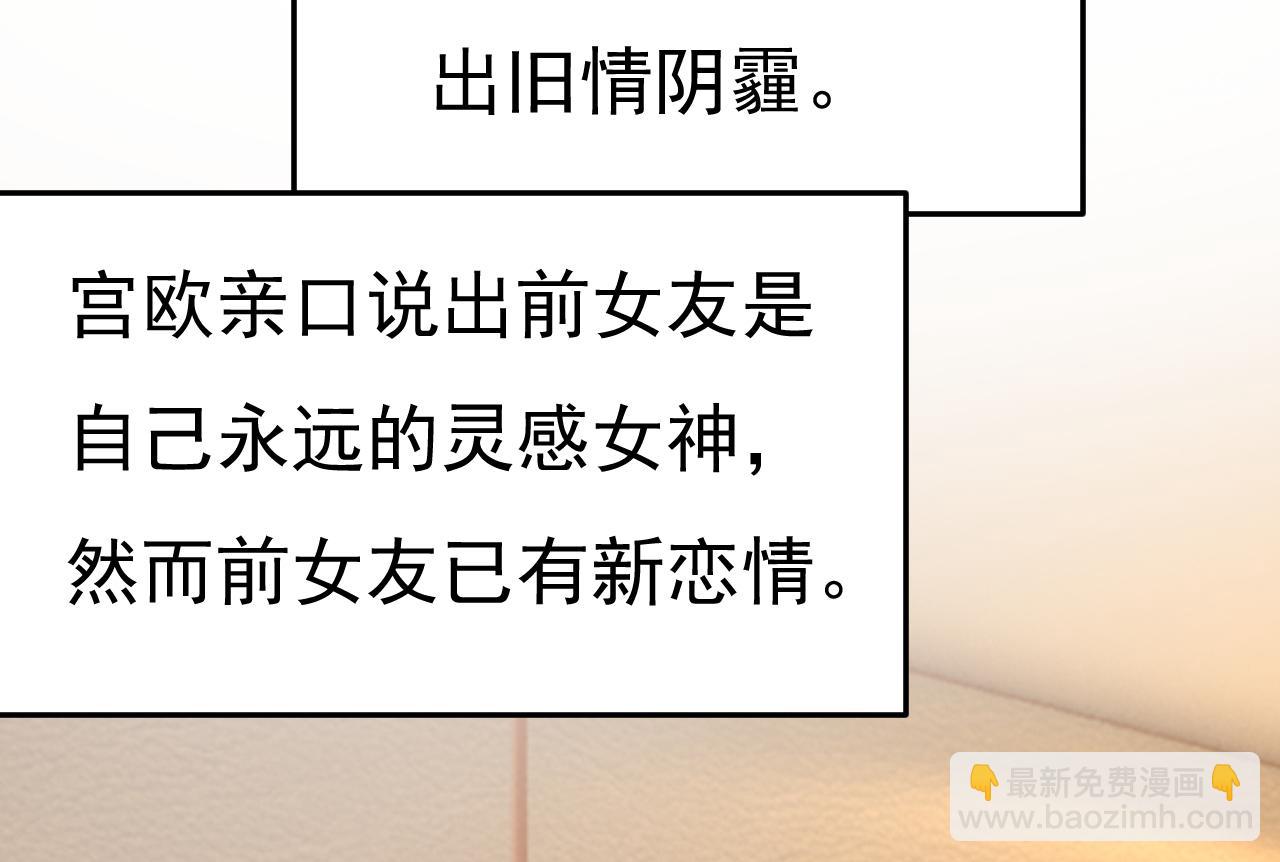 🍲总裁在上 第538话 听说你有了新恋情？ 第37页
