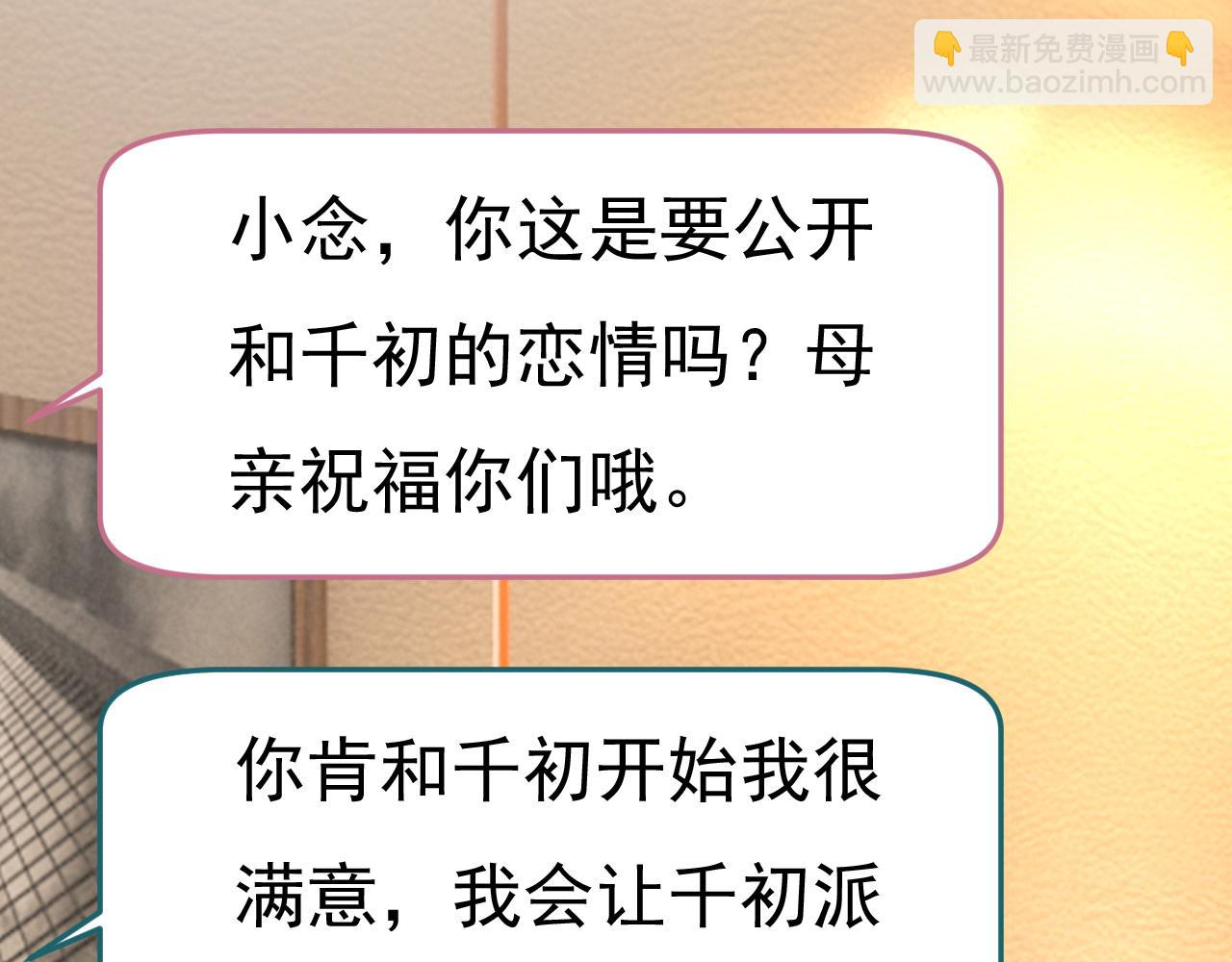 🍲总裁在上 第538话 听说你有了新恋情？ 第38页