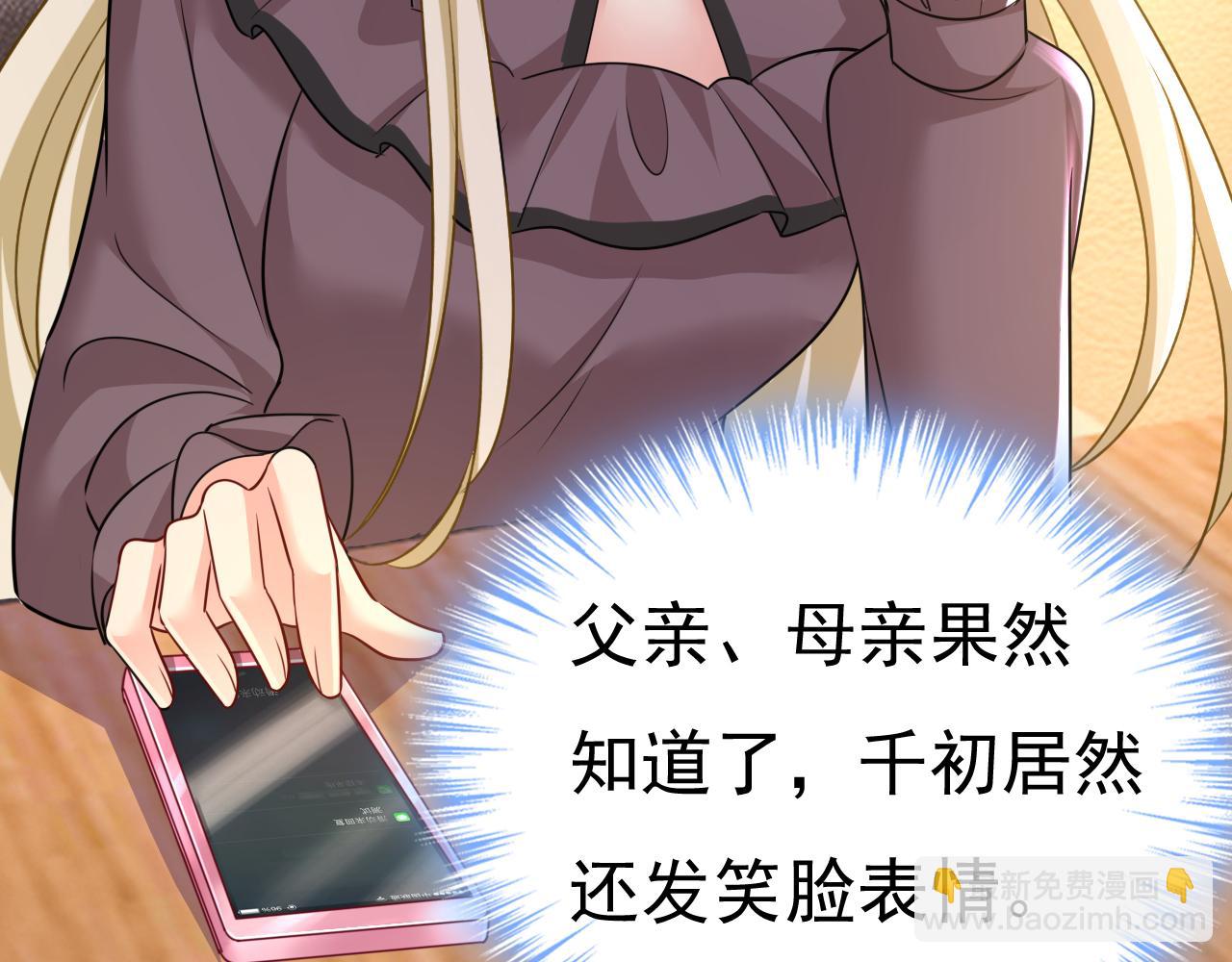 🍲总裁在上 第538话 听说你有了新恋情？ 第41页
