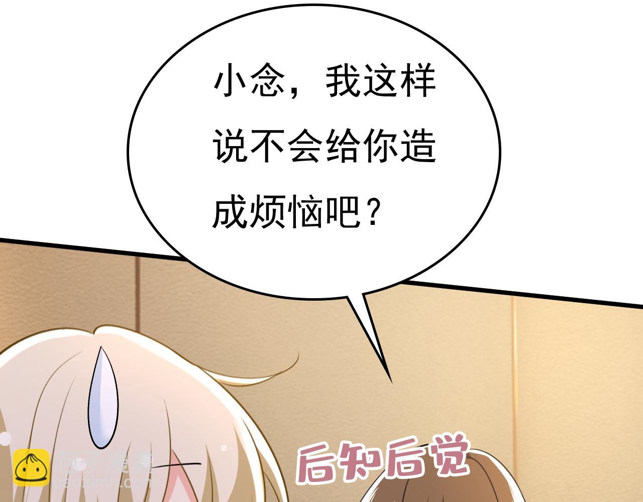 🍲总裁在上 第538话 听说你有了新恋情？ 第43页