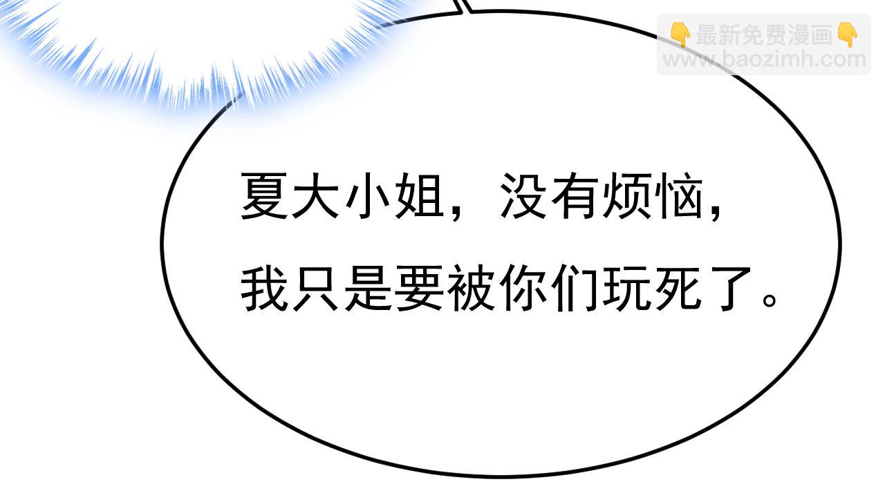 🍲总裁在上 第538话 听说你有了新恋情？ 第45页
