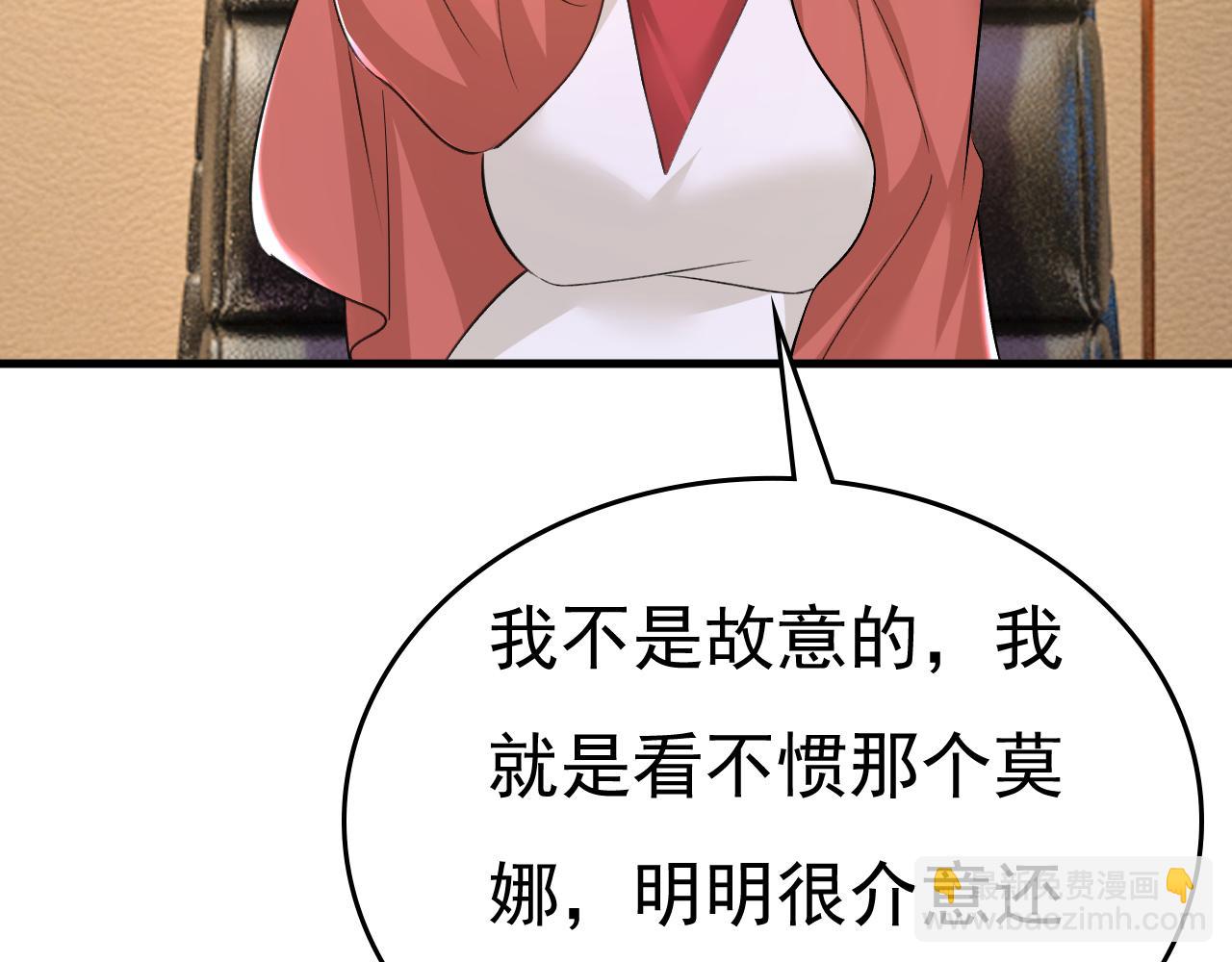 🍲总裁在上 第538话 听说你有了新恋情？ 第47页