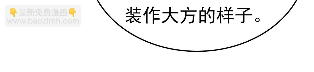 🍲总裁在上 第538话 听说你有了新恋情？ 第48页