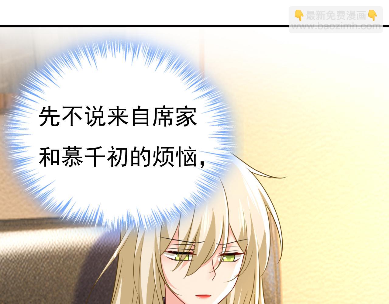 🍲总裁在上 第538话 听说你有了新恋情？ 第49页