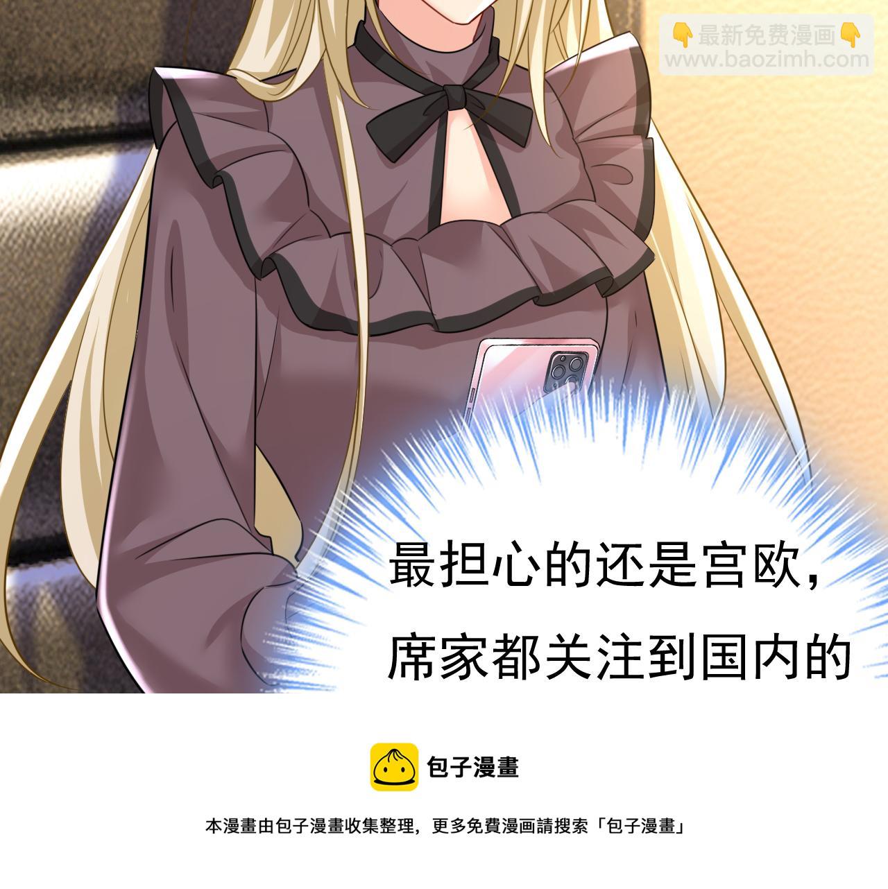 🍲总裁在上 第538话 听说你有了新恋情？ 第50页