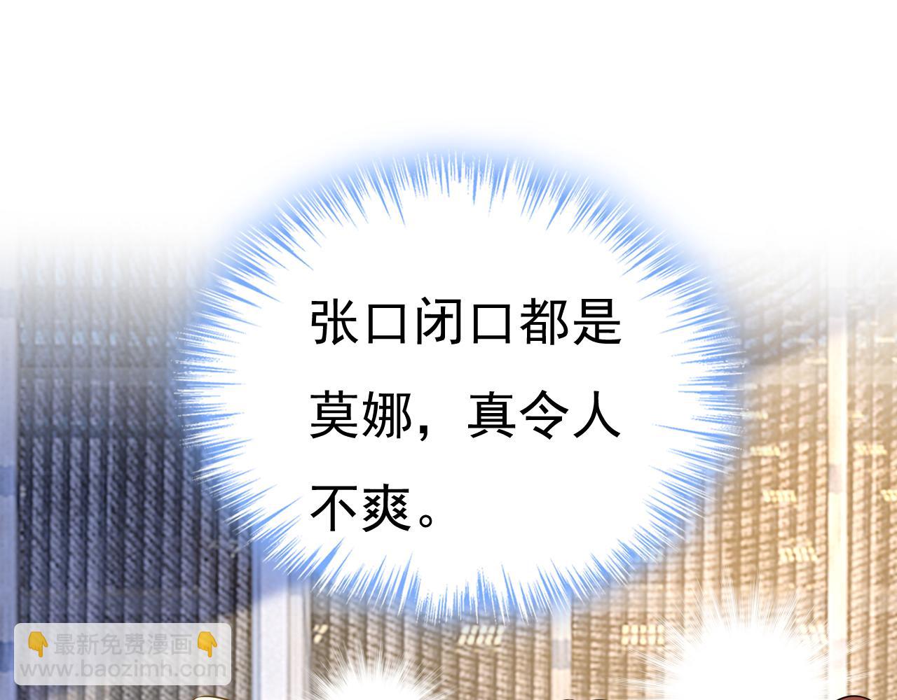 🍲总裁在上 第538话 听说你有了新恋情？ 第7页