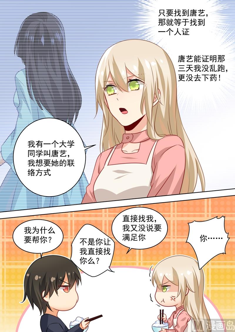 🍲总裁在上 第55话 宫先生在上 第1页