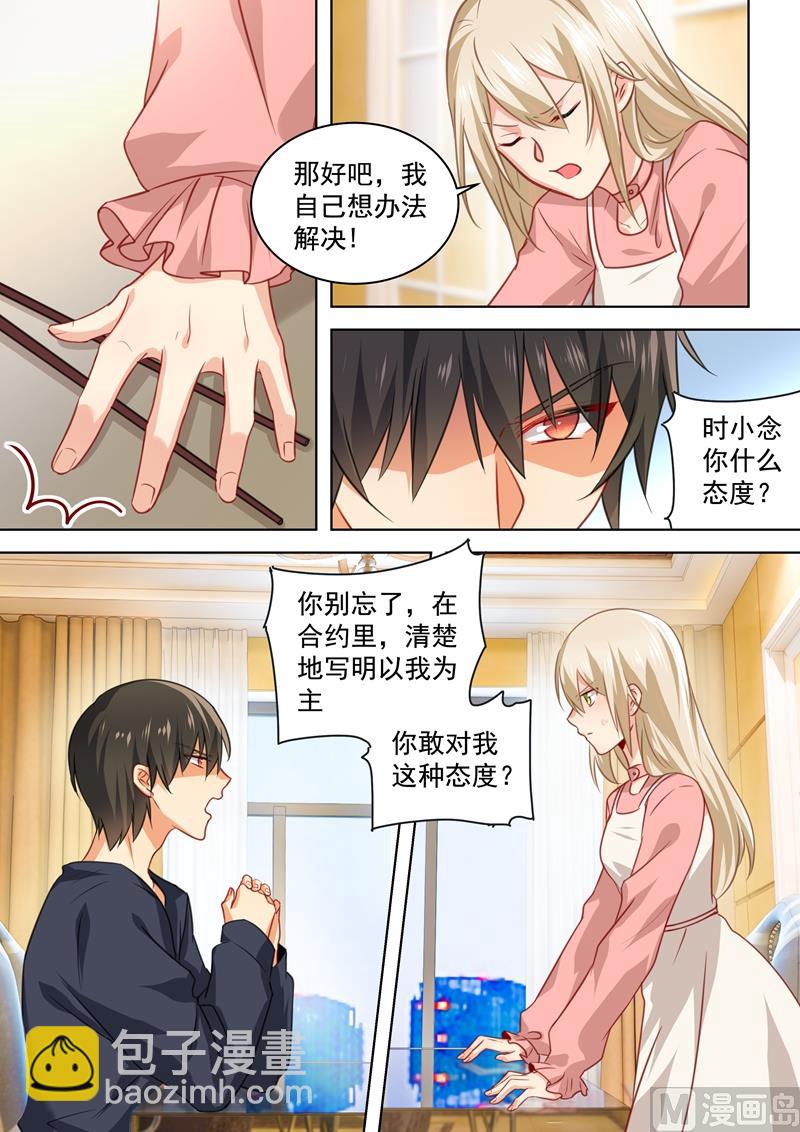 🍲总裁在上 第55话 宫先生在上 第2页