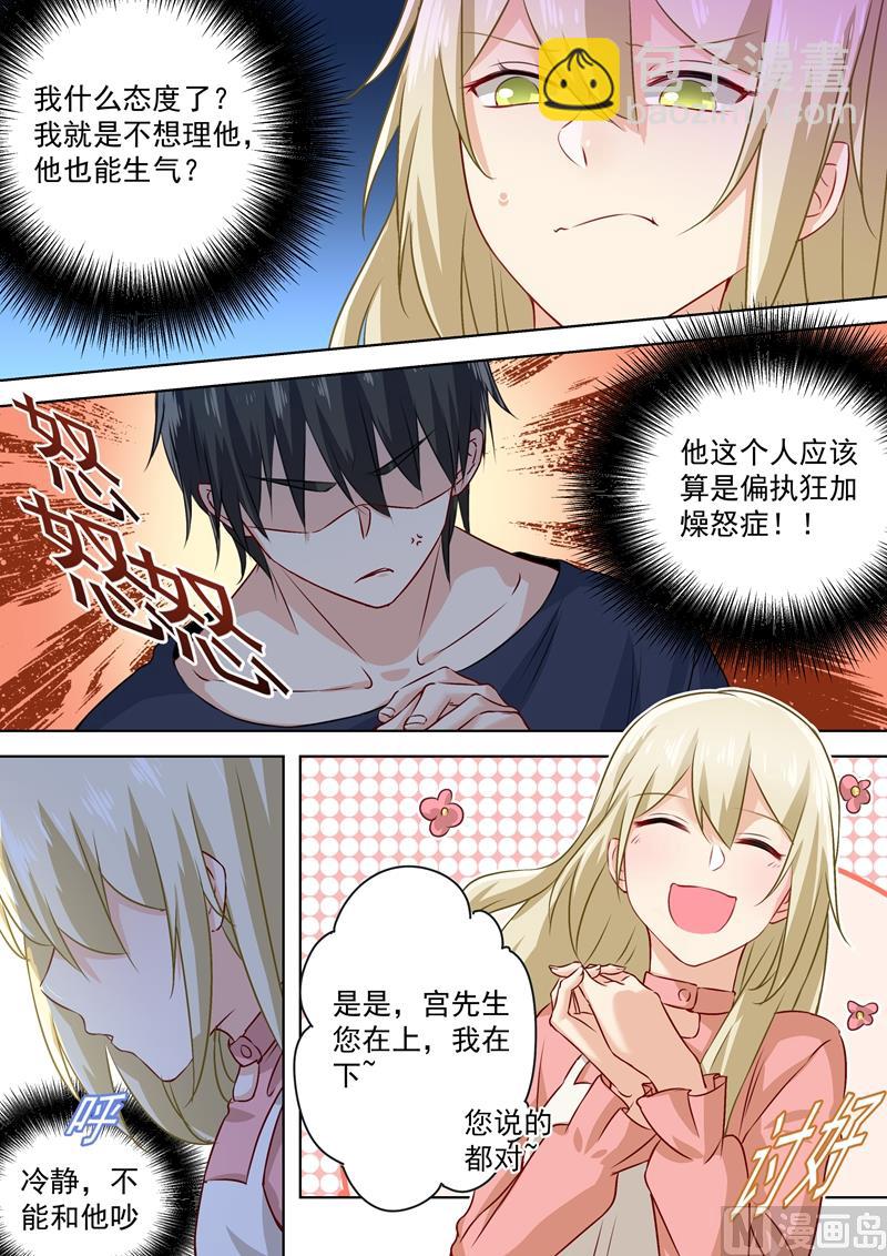 🍲总裁在上 第55话 宫先生在上 第3页