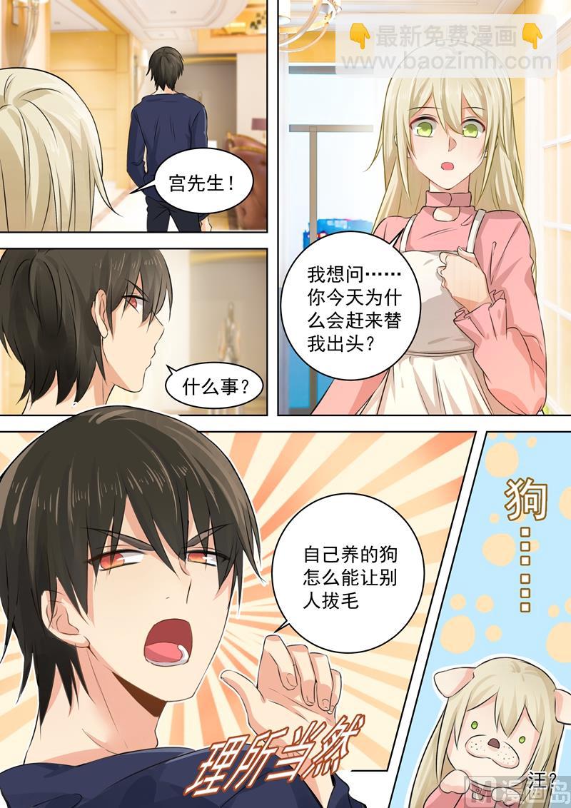 🍲总裁在上 第55话 宫先生在上 第5页