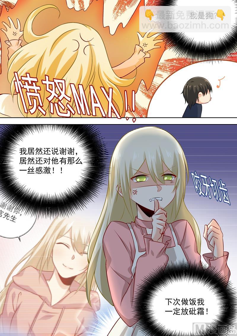 🍲总裁在上 第55话 宫先生在上 第6页