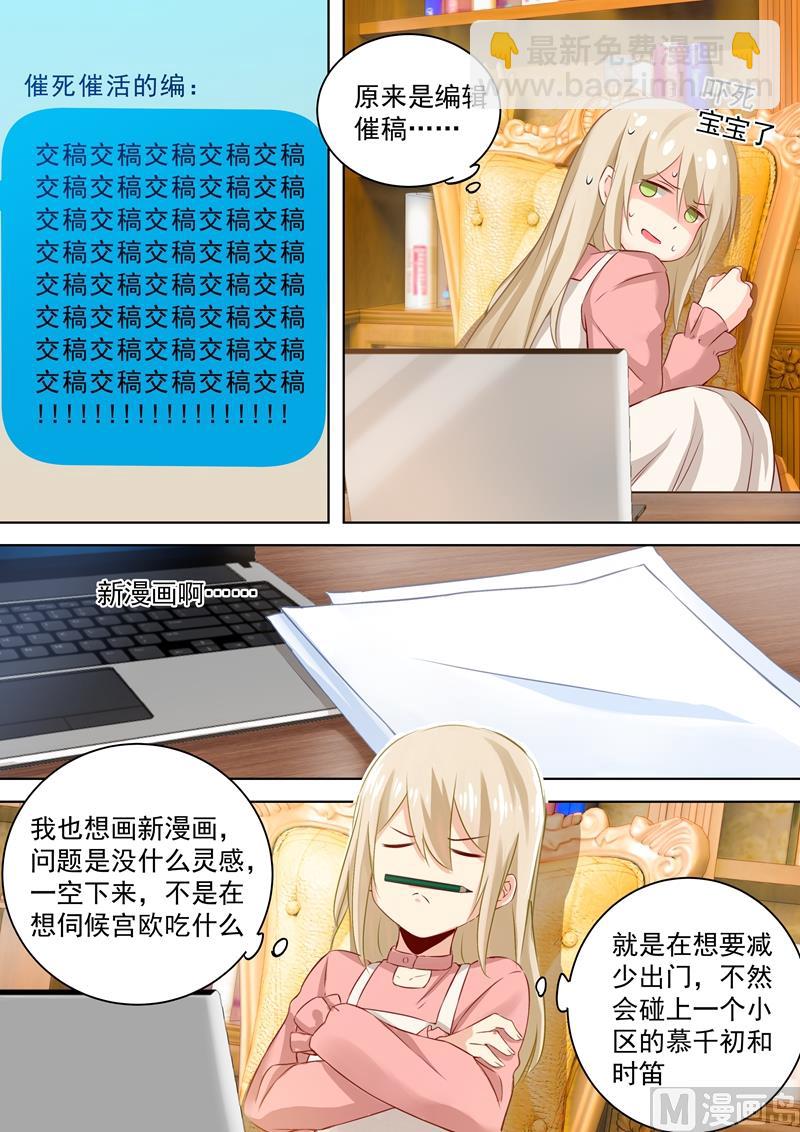 🍲总裁在上 第55话 宫先生在上 第8页