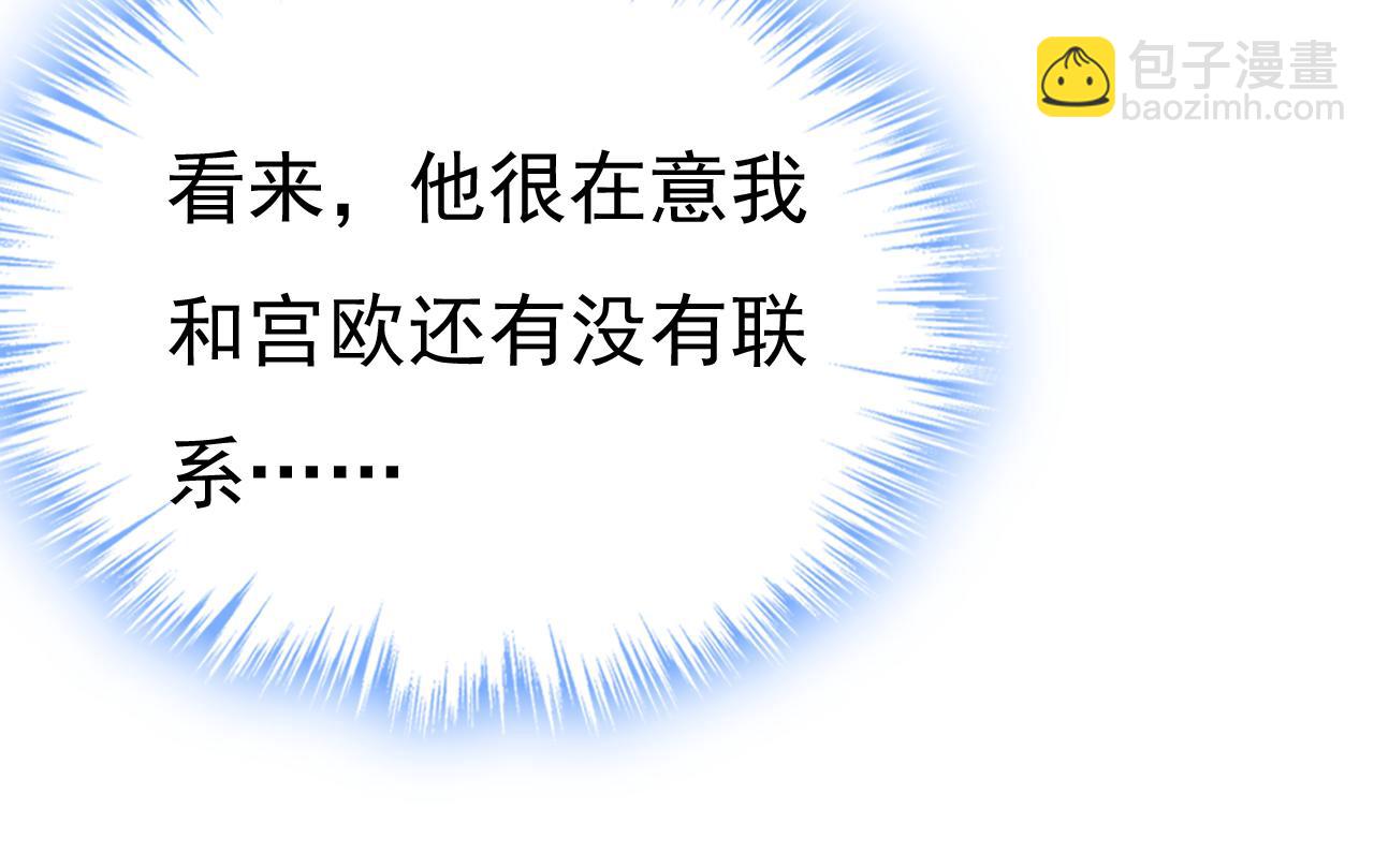 🍲总裁在上 第540话 你是不是老糊涂了？ 第10页