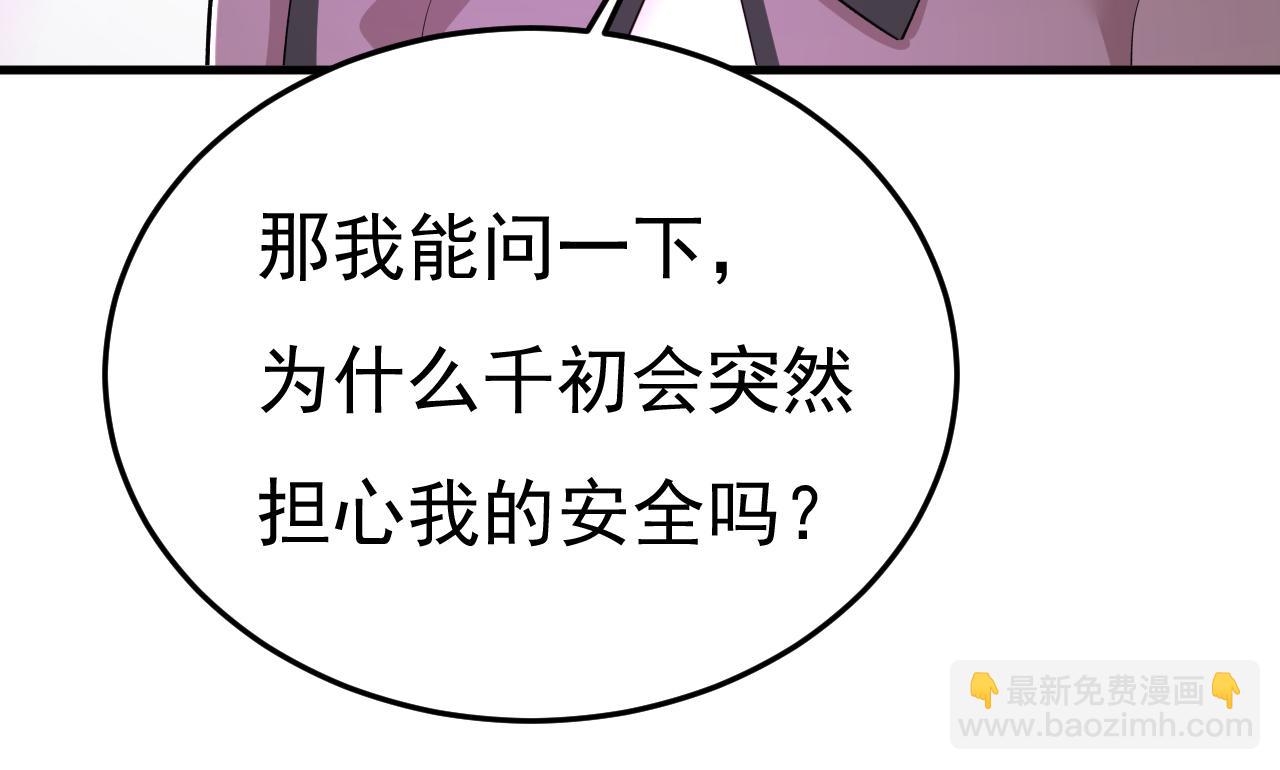 🍲总裁在上 第540话 你是不是老糊涂了？ 第2页