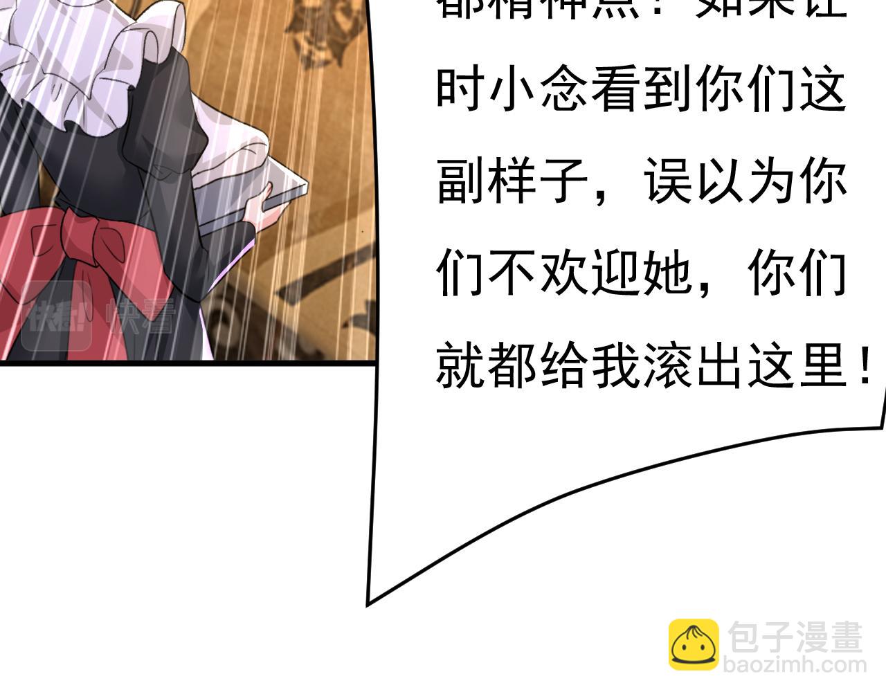 🍲总裁在上 第540话 你是不是老糊涂了？ 第27页