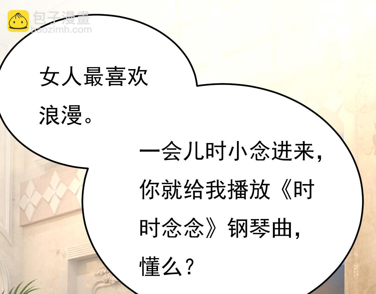 🍲总裁在上 第540话 你是不是老糊涂了？ 第31页