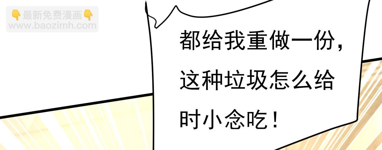 🍲总裁在上 第540话 你是不是老糊涂了？ 第45页