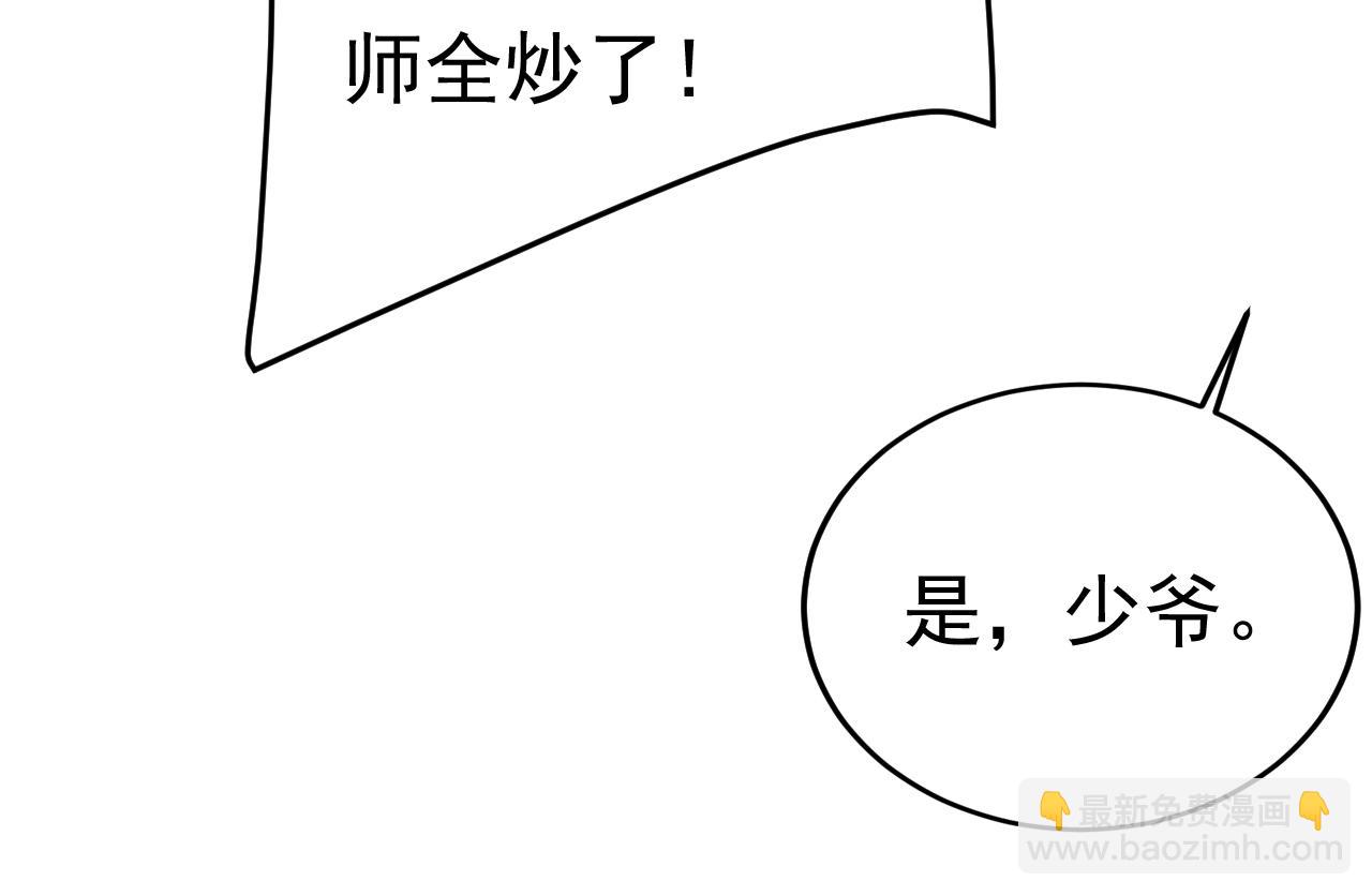 🍲总裁在上 第540话 你是不是老糊涂了？ 第48页