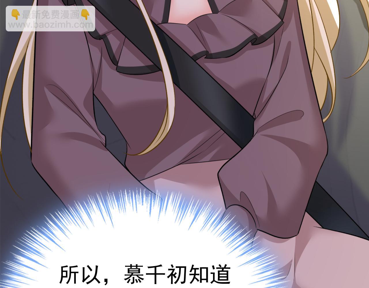 🍲总裁在上 第540话 你是不是老糊涂了？ 第6页
