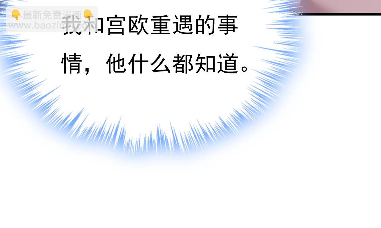 🍲总裁在上 第540话 你是不是老糊涂了？ 第7页