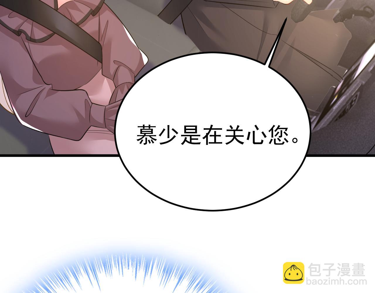 🍲总裁在上 第540话 你是不是老糊涂了？ 第9页