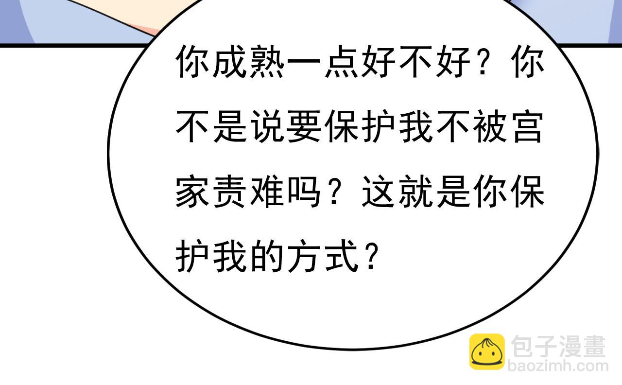 🍲总裁在上 第542话 你的手怎么回事？ 第3页